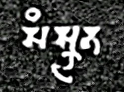 Mandsaur Stone Inscription of Yashodharman-Vishnuvardhana