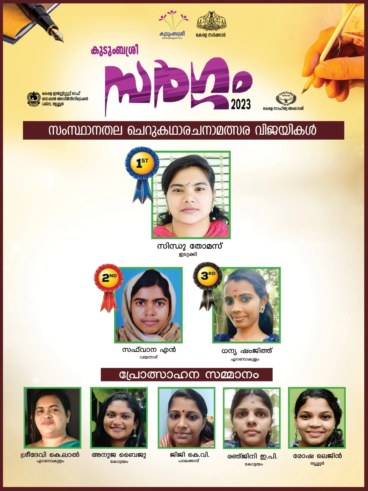 Kudumbashree ‘Sargam’ State-Level Story Writing Competition