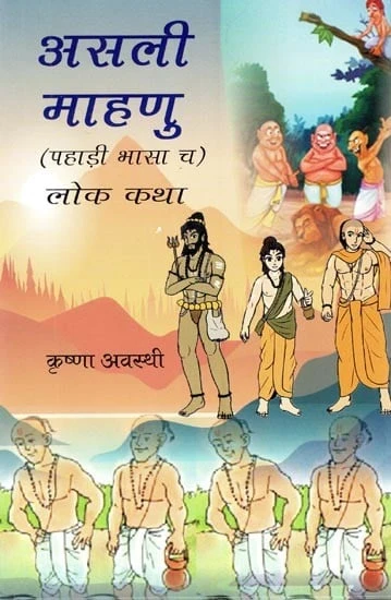  Largest Collection of Folktales - Pahadi Lok Kathayein
